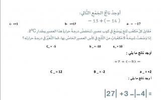 ورقة عمل وحدة الأعداد الصحيحة الرياضيات الصف السابع