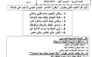 نموذج تدريبي للاختبار الوزاري اللغة العربية الصف الثالث