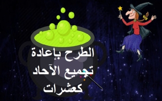 حل درس الطرح بإعادة تجميع الآحاد كعشرات الرياضيات المتكاملة الصف الثاني