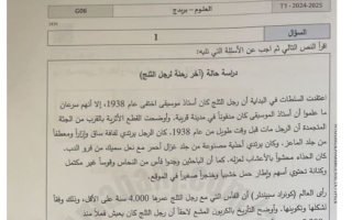 امتحان نهائي بريدج علوم الصف السادس الفصل الأول 2024-2025