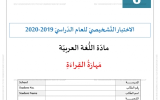 اختبار لغة عربية الصف السادس الفصل الأول - نموذج 1