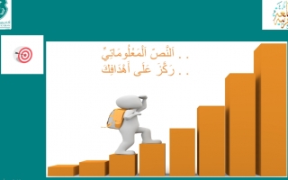 بوربوينت مفردات وتراكيب درس ركز على أهدافك اللغة العربية الصف الخامس
