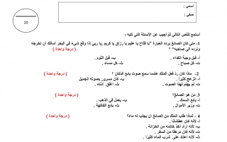 امتحان الاستماع اللغة العربية الصف الثامن الفصل الأول 2022 2023
