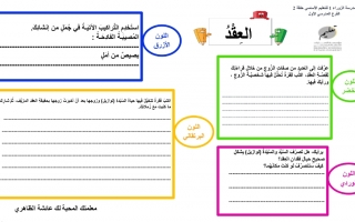 ورقة عمل داعمة درس العقد اللغة العربية الصف الثامن