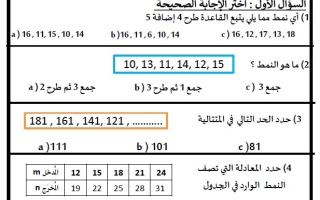أسئلة اختبارات سابقة الرياضيات المتكاملة الصف الرابع الفصل الثاني