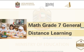 دليل التعلم عن بعد Supporting continuity of learning during Distance instruction الرياضيات المتكاملة الصف السابع ريفيل الفصل الثالث