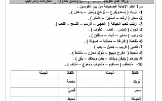 ورقة عمل درس تسيل حلاوة لغة عربية الصف الخامس - نموذج 1