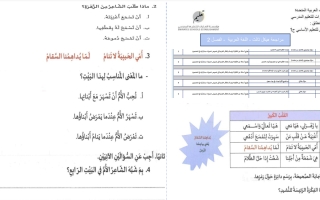 تدريبات إثرائية هيكل امتحان اللغة العربية الصف الثالث الفصل الثاني 2023-2024