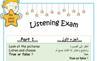 شرح Listening Test اللغة الإنجليزية الصف الثالث الفصل الثاني