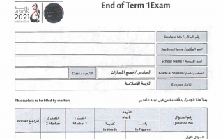 امتحان نهاية الفصل تربية إسلامية الصف السادس - نموذج 2
