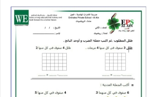 مراجعة نهائية رياضيات الصف الثاني الفصل الأول