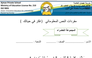 ورقة عمل درس فكر في حياتك اللغة العربية الصف الثالث