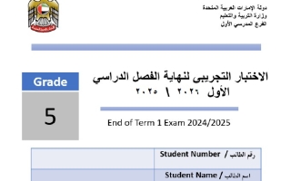 نموذج امتحان العلوم المتكاملة الصف الخامس عام