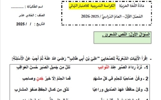نموذج تدريبي حسب الهيكل الوزاري اللغة العربية الصف الحادي عشر