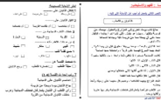 أوراق عمل شاملة لغة عربية الصف الثالث الفصل الثالث