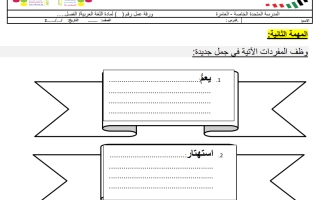 ورقة عمل درس الانتماء اللغة العربية الصف الثالث