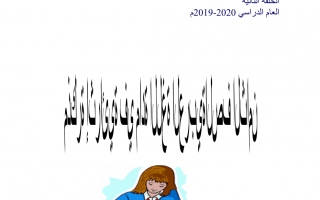 مذكرة اثرائية لغة عربية الصف الثامن الفصل الأول