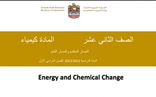 شرح شامل وحدة الطاقة والتغيرات الكيميائية الكيمياء الصف الثاني عشر