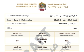 هيكل الاختبار النهائي رياضيات الصف العاشر عام الفصل الأول 2026-2027