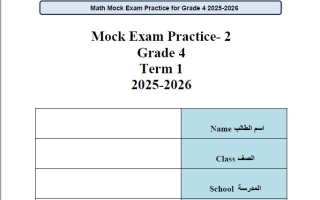حل نموذج تدريبي الرياضيات المتكاملة الصف الرابع