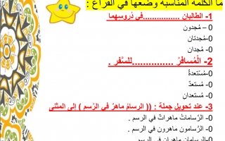 أوراق عمل درس مطابقة الخبر للمبتدأ لغة عربية الصف الثاني - نموذج 2