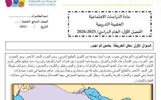 نموذج تدريبي حسب الهيكل الوزاري الدراسات الإجتماعية والتربية الوطنية الصف السابع