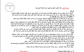 امتحان قصير نص الزرافة اللغة العربية الصف الثامن الفصل الأول