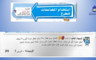 درس استخدام المضاعفات للطرح الرياضيات المتكاملة الصف الأول الفصل الثاني