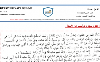 أوراق عمل درس أمير الجمل عربي صف رابع