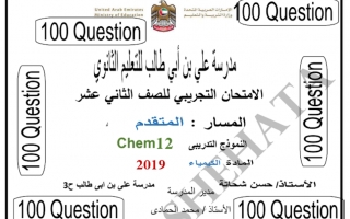 أوراق عمل متنوعة كيمياء الصف الثاني عشر متقدم الفصل الأول