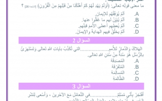 اختبار تدريبي هيكل امتحان التربية الإسلامية الصف السادس الفصل الأول