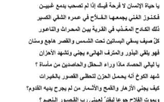 اختبار تحريري أول اللغة العربية للصف التاسع الفصل الثالث