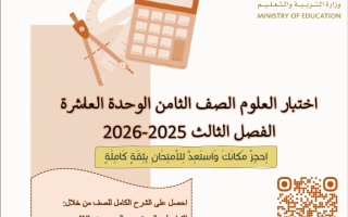 اختبار بالوحدة العاشرة العلوم المتكاملة الصف الثامن الفصل الثالث