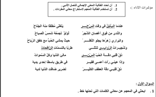 ورقة عمل نموذج 3 قصيدة روح الطبيعة عربي ثامن الفصل الثاني