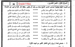 امتحان تدريبي لغة عربية الصف الحادي عشر الفصل الأول