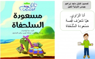 حل درس مسعودة السلحفاة لغة عربية صف ثاني