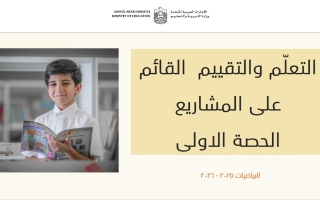 التعلم والتقييم القائم على المشاريع الحصة الأولى الرياضيات المتكاملة الصف الثامن الفصل الثاني