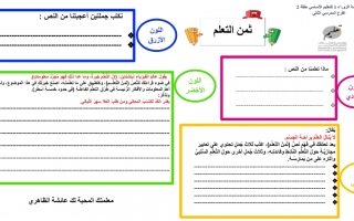 ورقة عمل درس ثمن التعلم اللغة العربية الصف السابع