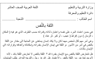 امتحان لغة عربي تجريبي للصف العاشر فصل اول