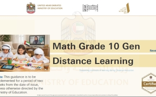 دليل التعلم عن بعد Supporting continuity of learning during Distance instruction الرياضيات المتكاملة الصف العاشر عام ريفيل الفصل الثالث