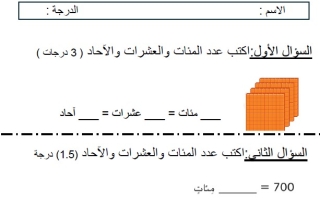 اختبار التقويم الأول الرياضيات المتكاملة الصف الثاني الفصل الثاني
