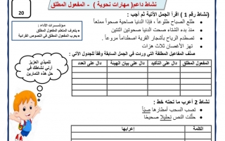 ورقة عمل درس المفعول المطلق لغة عربية الصف السادس