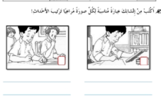 ورقة عمل وصف مشهد كتابة حكاية لغة عربية الصف الثاني