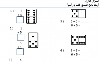 اوراق عمل متنوعة رياضيات الصف الثاني الفصل الاول - نموذج 5