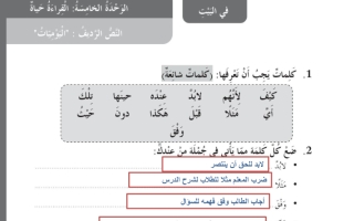حل درس اليوميات (النص الرديف) اللغة العربية للصف الخامس