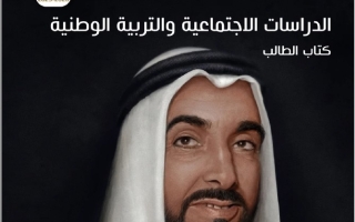 كتاب النشاط التنمية المستدامة الدراسات الإجتماعية والتربية الوطنية الصف العاشر الفصل الدراسي الثاني 2025-2026