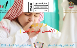 حل درس الإحسان إلى الوالدين اللغة العربية الصف الثامن نموذج 2