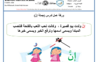 ورقة عمل درس جملة إن لغة عربية الصف الثالث
