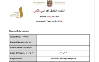 امتحان نهائي الفيزياء الصف العاشر انسبير متقدم الفصل الدراسي الثاني 2025-2026