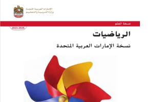دليل المعلم رياضيات الصف الأول الفصل الأول